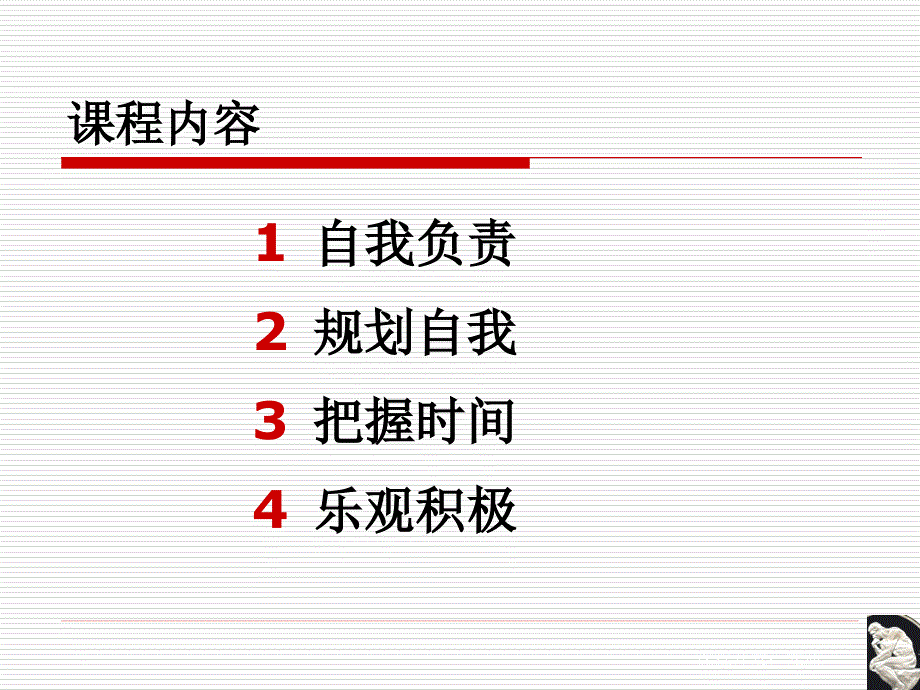 有效的自我管理培训.ppt_第3页