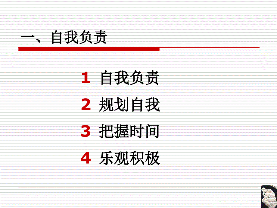 有效的自我管理培训.ppt_第4页