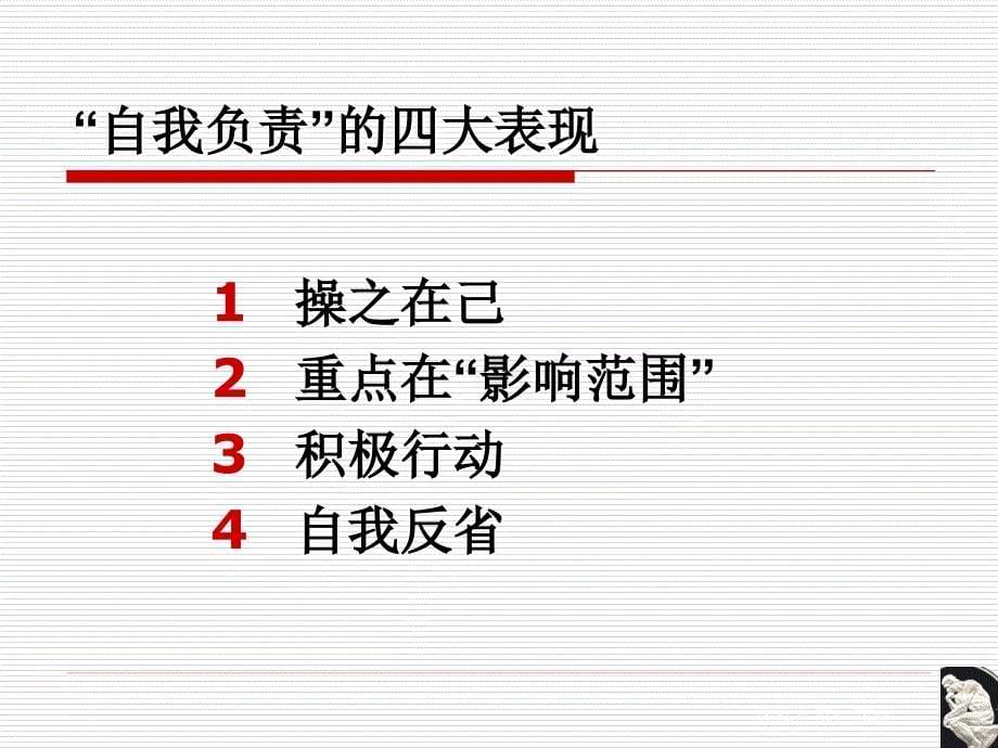 有效的自我管理培训.ppt_第5页