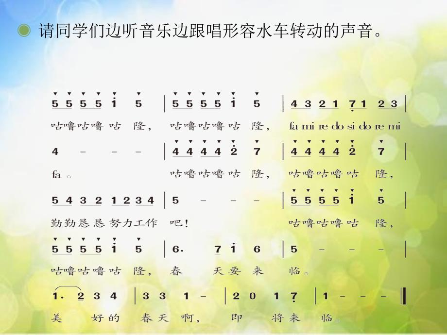 小学音乐课件-5.2森林水车--人教新课标--(共16张PPT)ppt课件_第4页