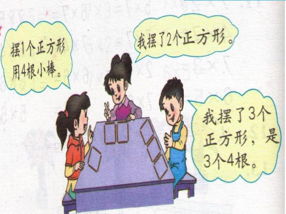 倍的认识课件（人教版小学数学课程标准实验教材二年级上册课件）_第3页