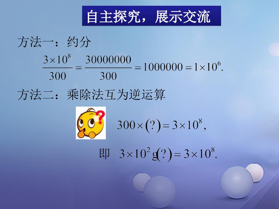 七年级数学下册1.7.1整式的除法课件2新版北师大版_第3页