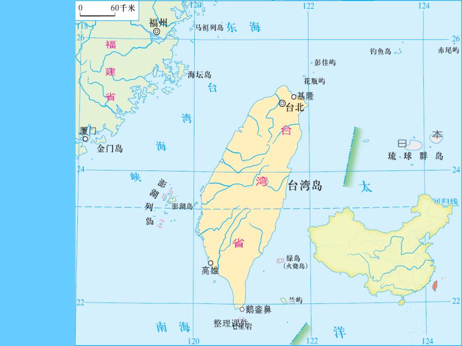 湘教版八级地理下册82台湾省的地理环境与经济发展_第4页