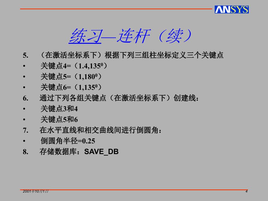 dE连杆练习方案ansy课件_第4页