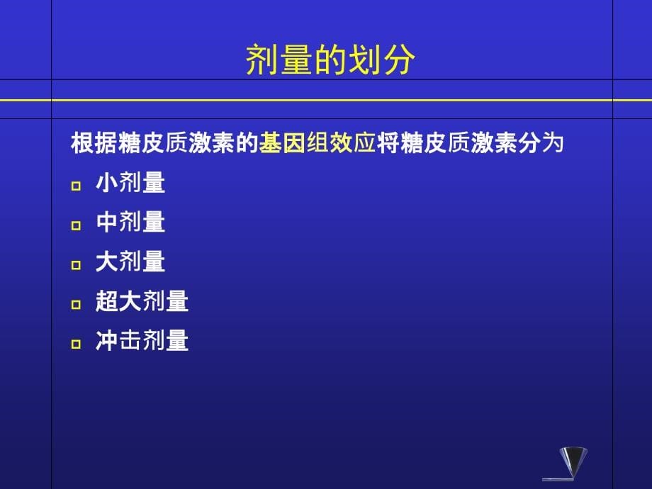 糖皮质激素的临床应用(各论)_第5页