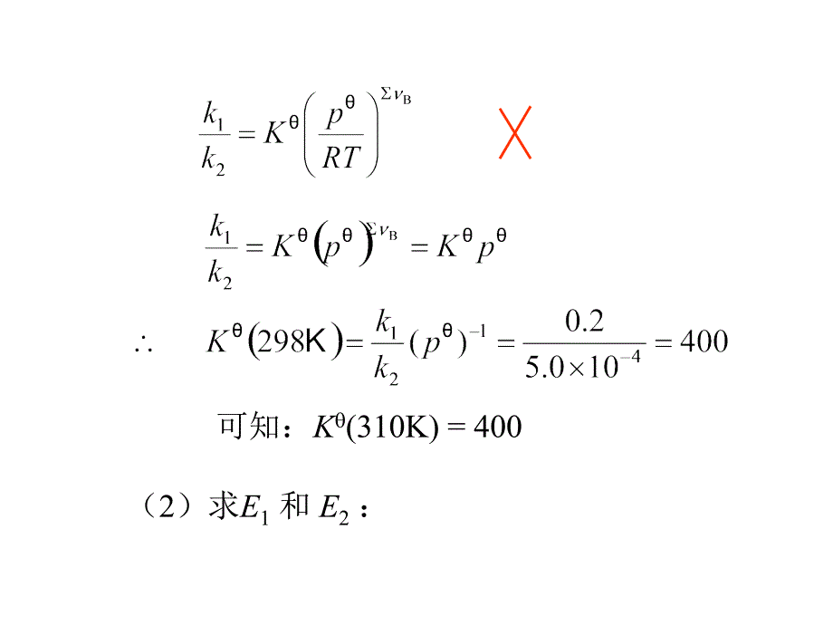 物化朱文涛47连续链反应推导速率方程.ppt_第4页