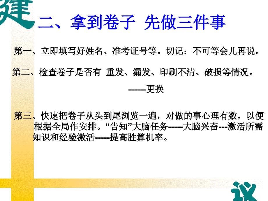 掌握必要的考试方法1崔漫宇_第5页