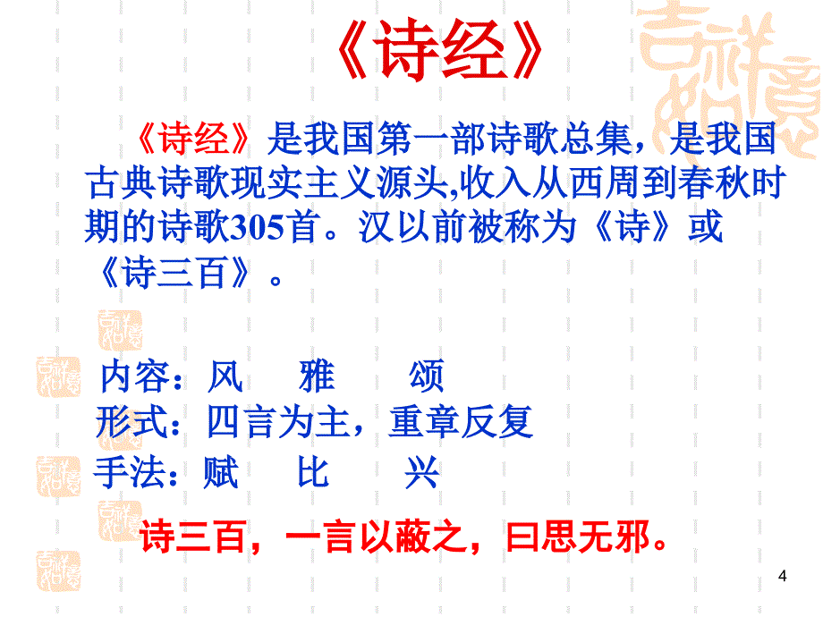 诗经&#183;氓优秀ppt课件_第4页