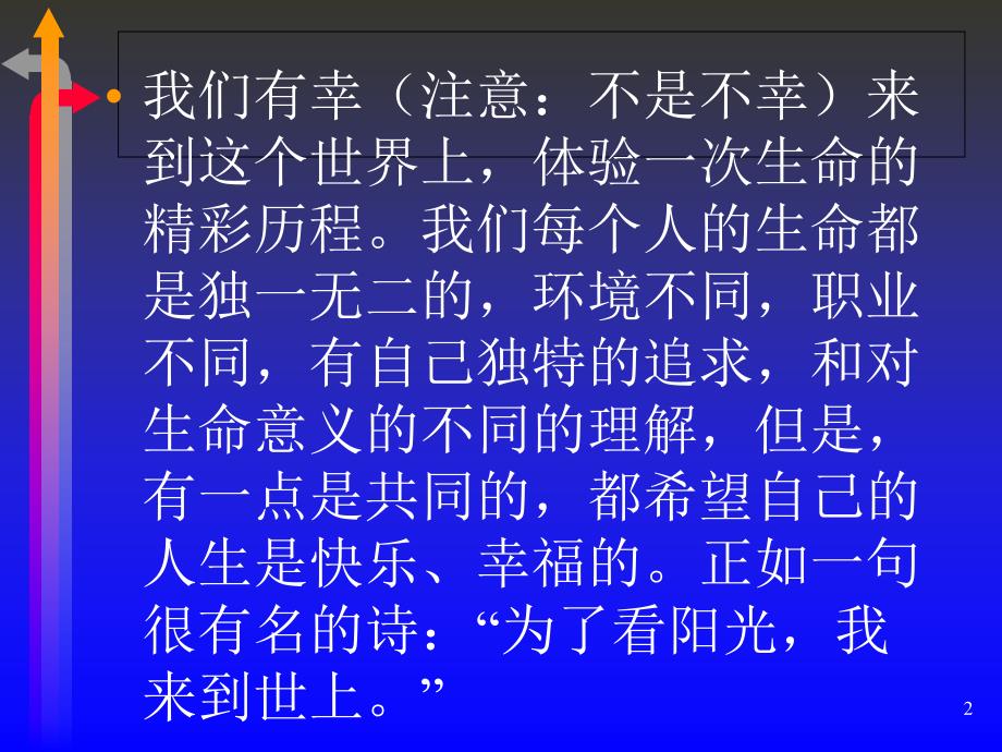 农村初中教师培训幸福_第2页