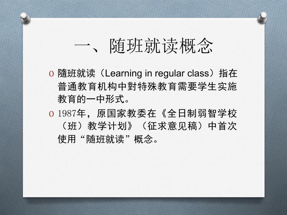 第二讲随班就读与融合教育_第2页