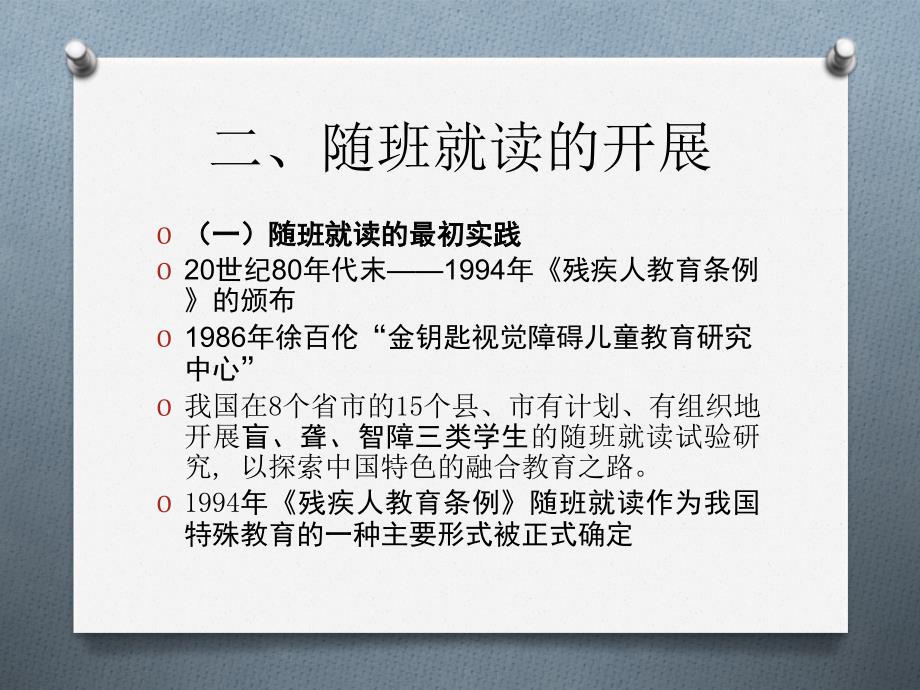 第二讲随班就读与融合教育_第4页