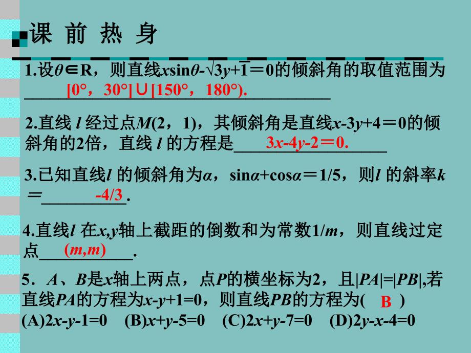 解析几何部分直线方程.ppt_第4页