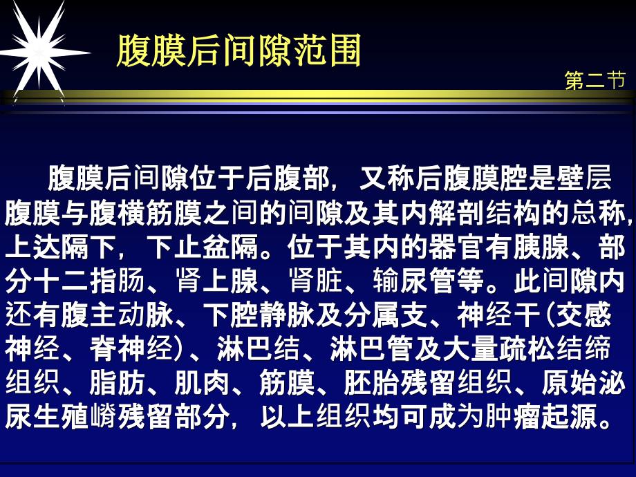 腹膜后间隙解剖及CT诊断P官PT课件_第3页