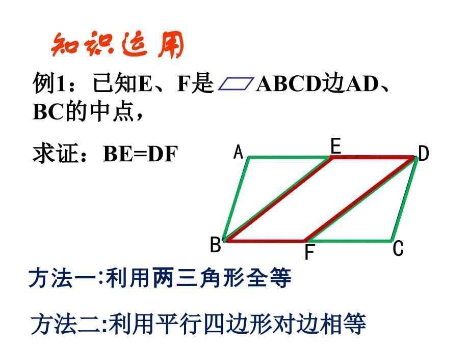 一组对边平行相等_第5页