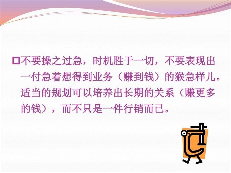 如何做好转介绍客户经营保险公司销售技巧话术专题早会分享培训PPT模板课件演示文档幻灯片资料_第5页