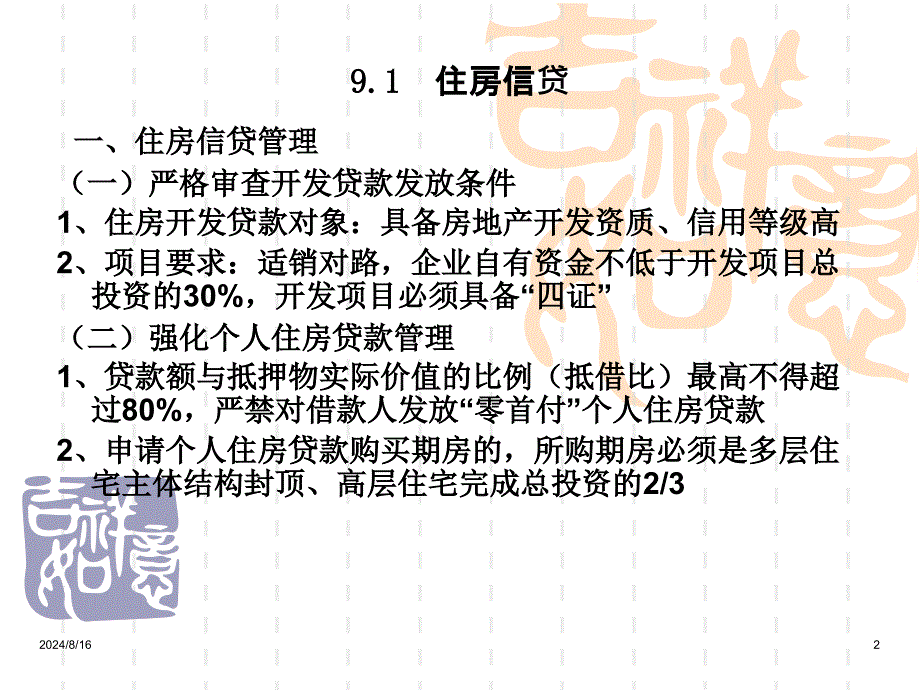 住房金融与房地产税收_第2页