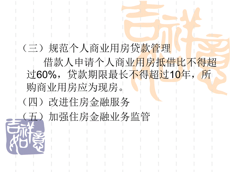 住房金融与房地产税收_第3页