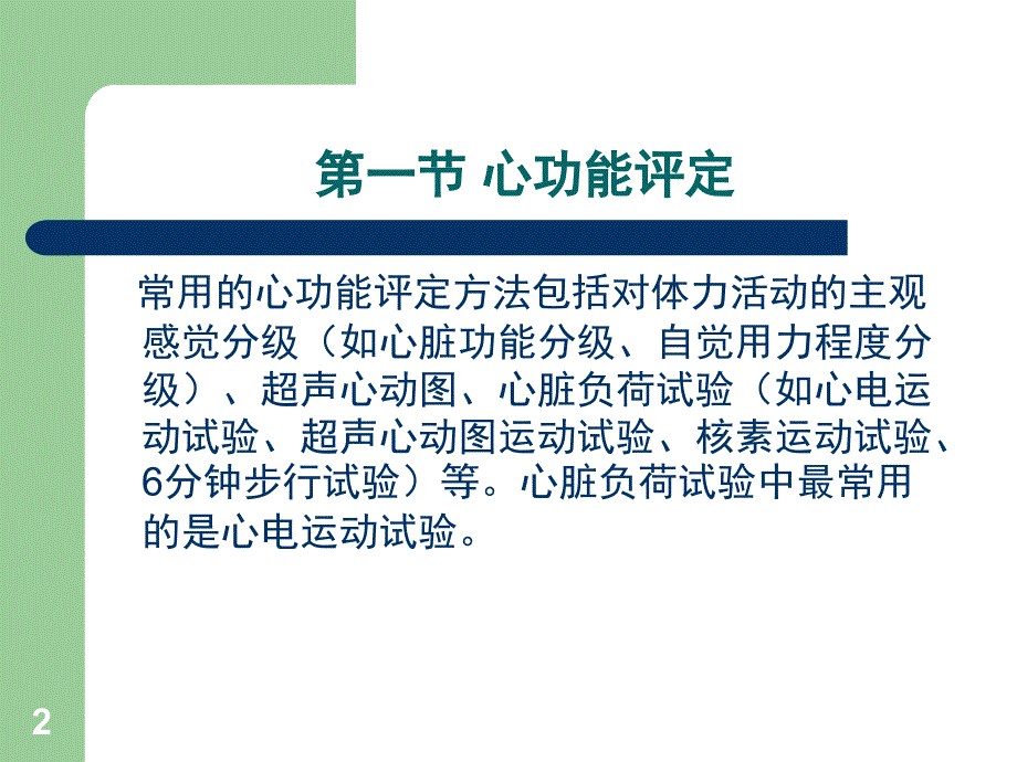 康复评定学第三章心肺功能评定PPT课件_第2页