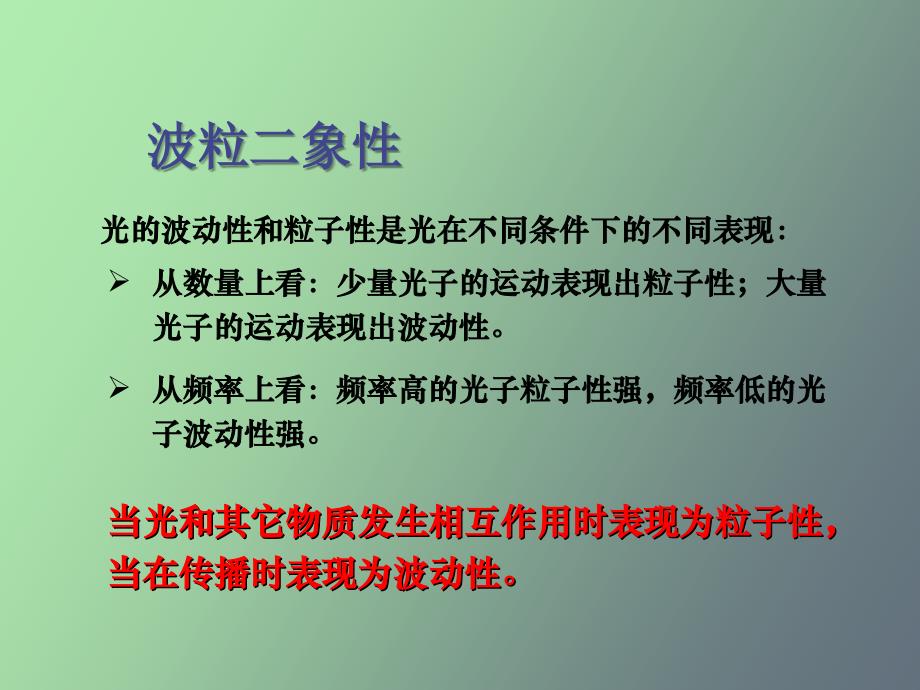 地物电磁波发射特性_第4页