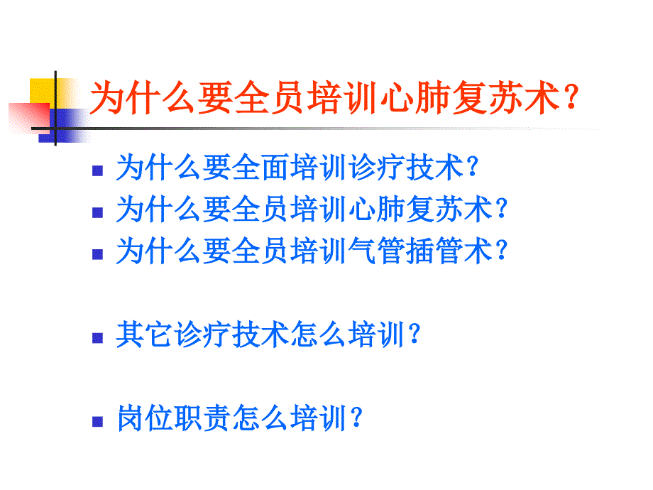 心肺复苏术培训课件_第2页