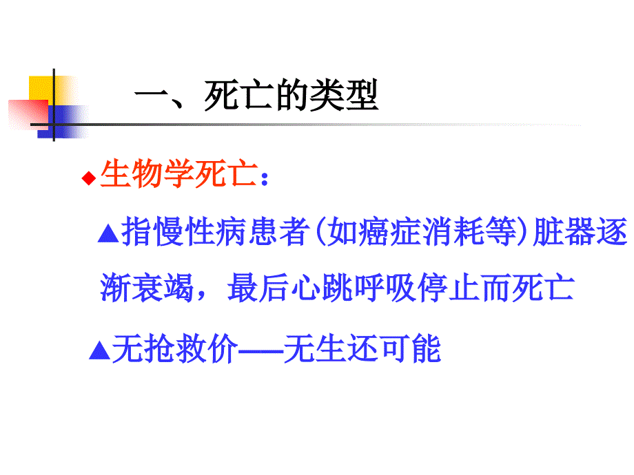 心肺复苏术培训课件_第3页