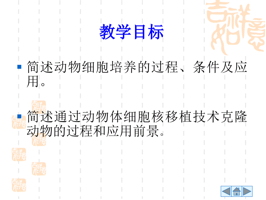 人教版教学课件动物细胞培养和细胞核移植_第2页