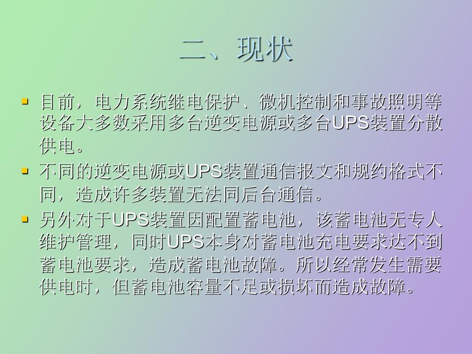 电力专用UPS电源系统_第3页