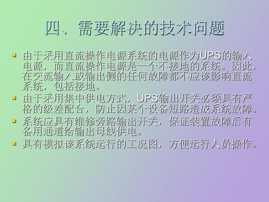 电力专用UPS电源系统_第5页