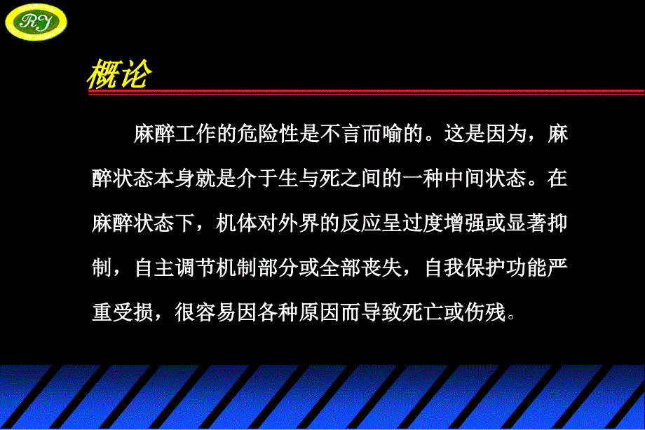 麻醉并发症和意外的防治-于布为_第2页