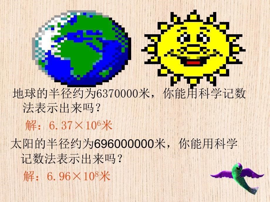 科学记数法 (2)_第5页