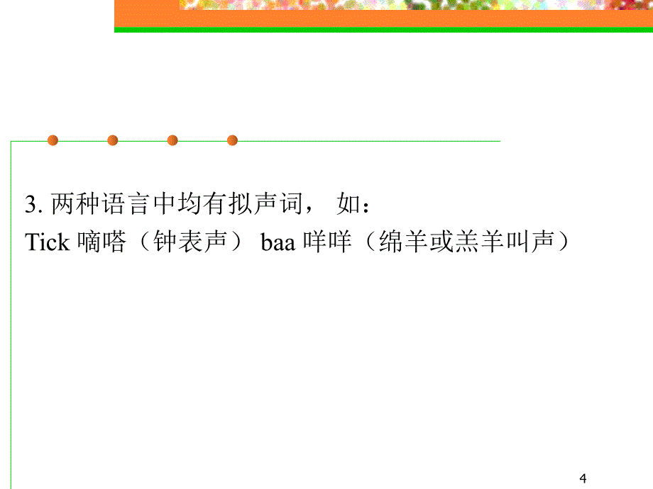 英汉语言对比_第4页