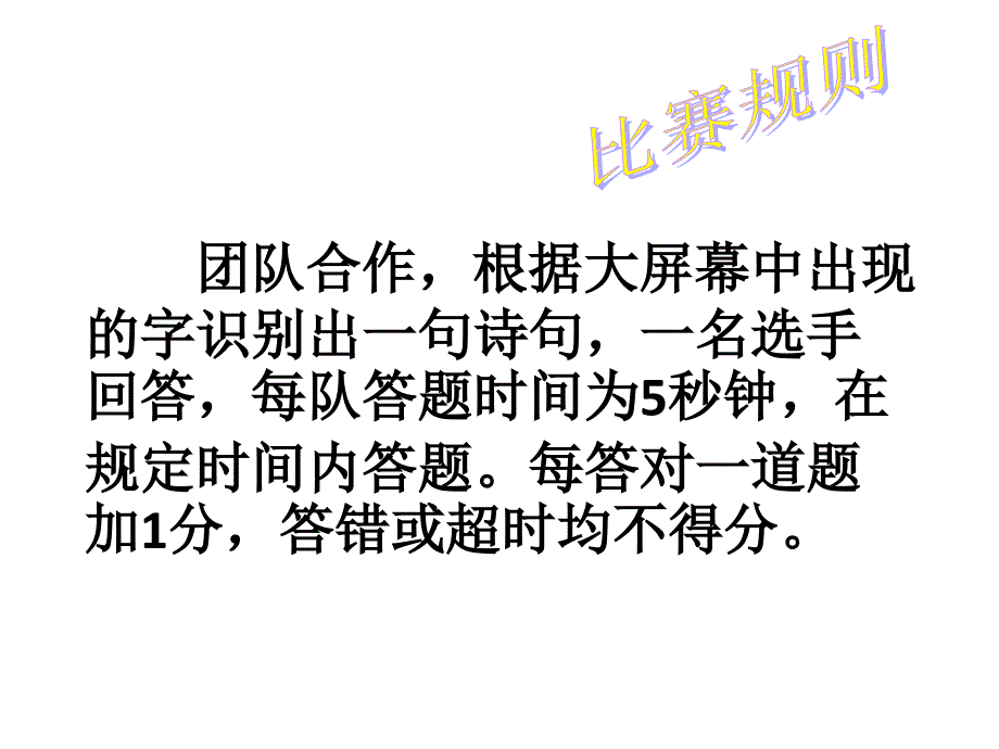 小学古诗词-大赛的比赛设计-ppt.ppt_第3页