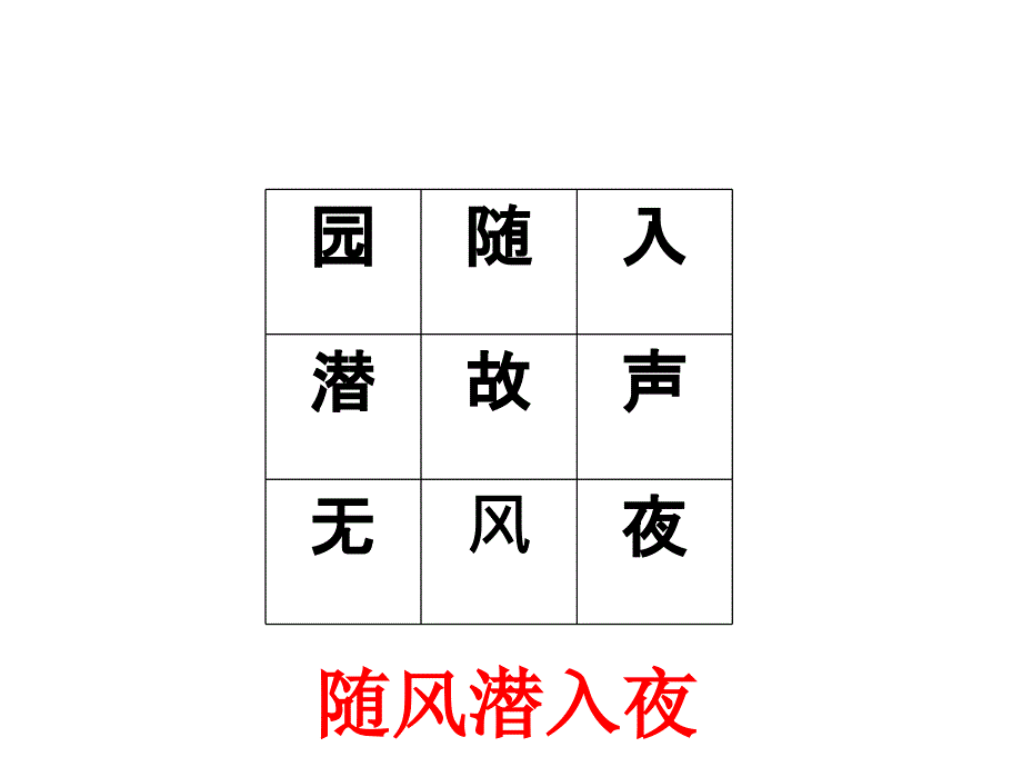 小学古诗词-大赛的比赛设计-ppt.ppt_第4页