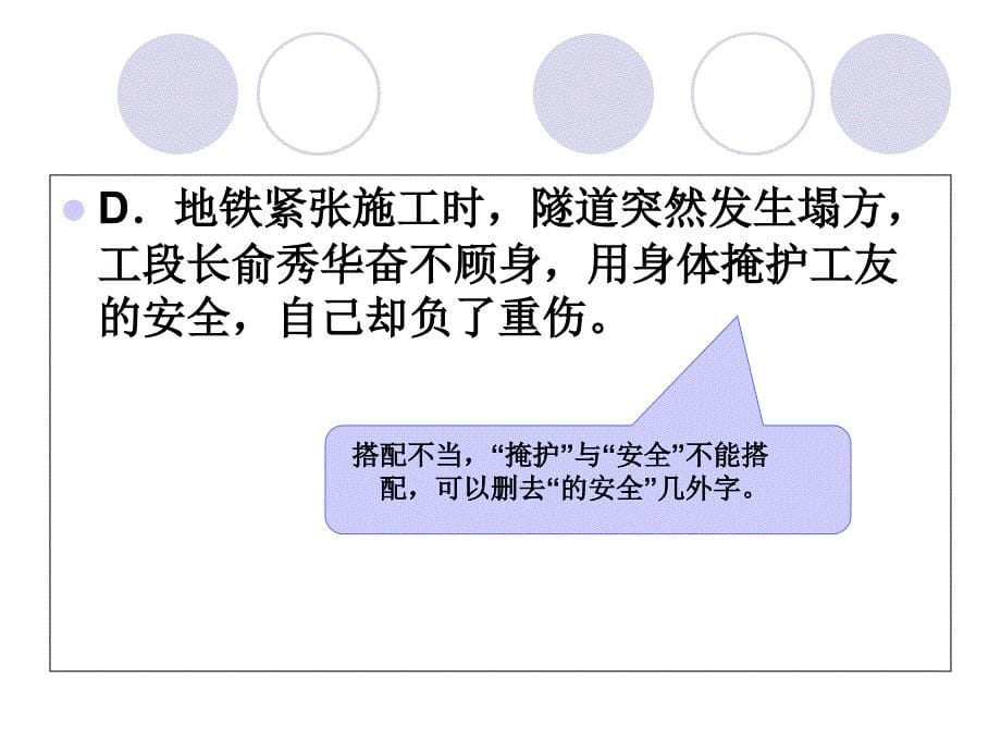 名校联盟广东省珠海市金海岸中学高三语文病句辨别及修改复习课件_第5页