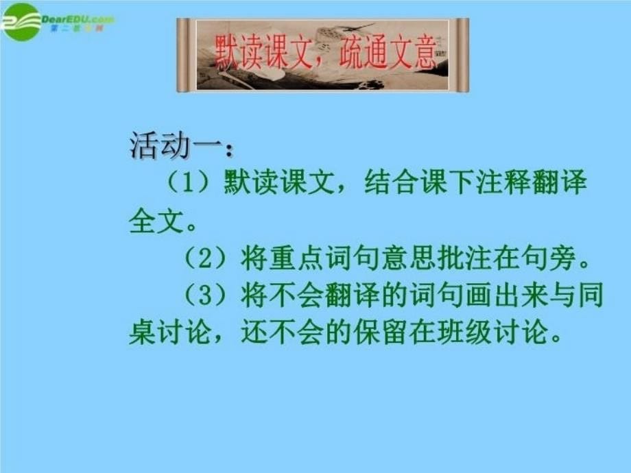 最新山东省滨州市邹平实验中学八年级语文上册《爱莲说》PPT课件_第5页