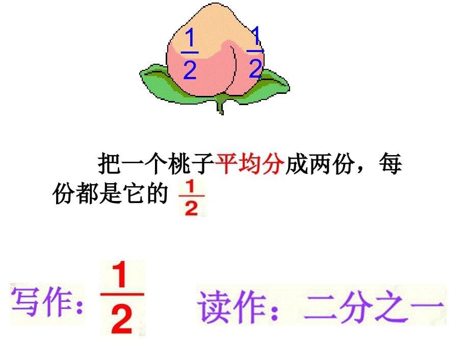 分数的初步认识课件_第5页