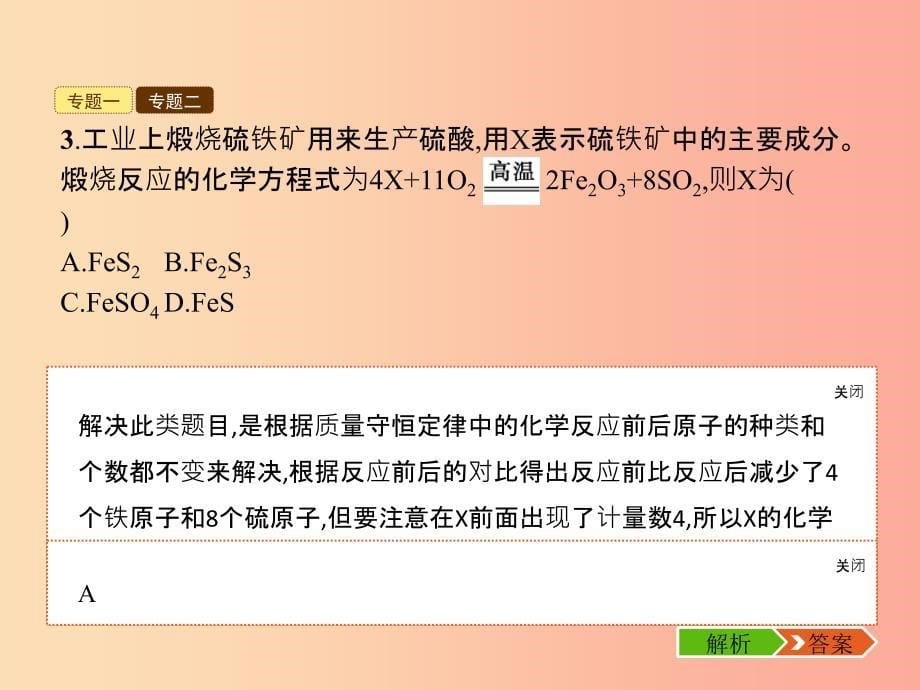 九年级化学上册第五单元化学方程式整合课件 新人教版.ppt_第5页