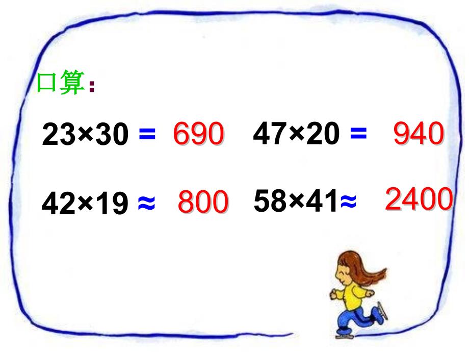 三位数乘两位数PPT课件_第2页