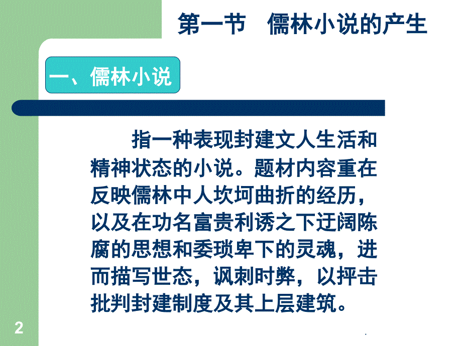 儒林外史PPT精选文档_第2页