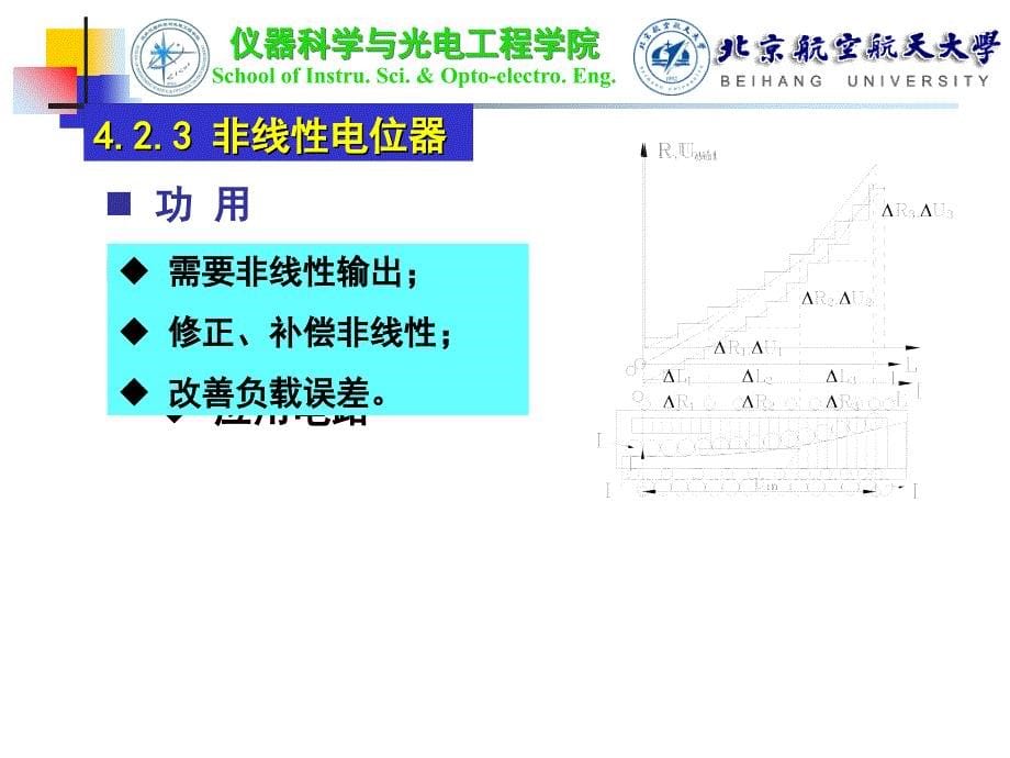 北航传感器技术及应用_第5页