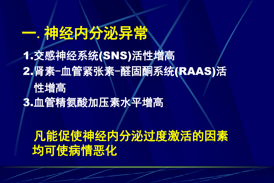 慢性心力衰竭指南解读_第3页