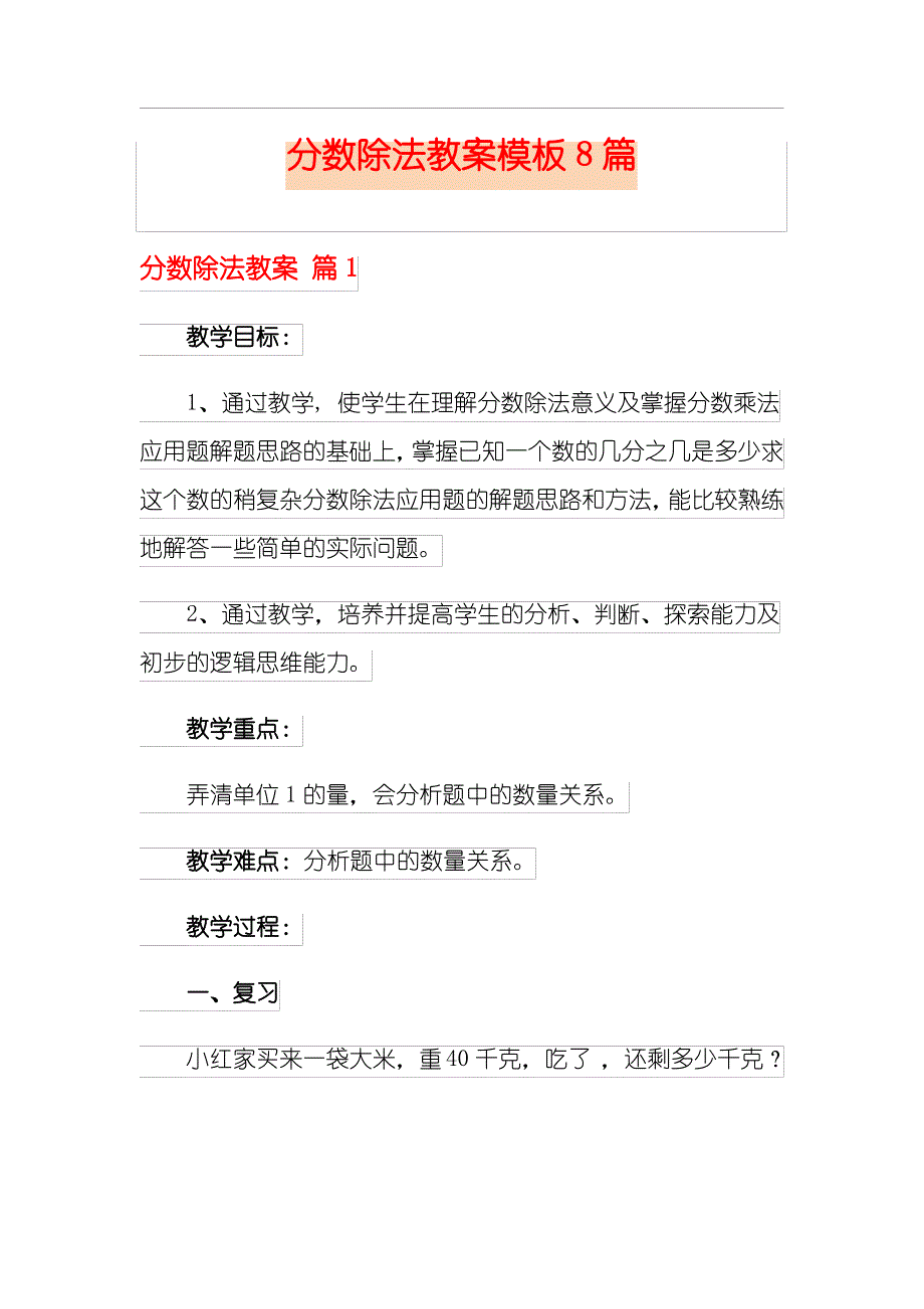 分数除法教案模板8篇_第1页