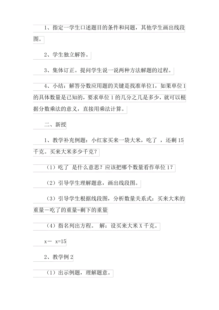 分数除法教案模板8篇_第2页