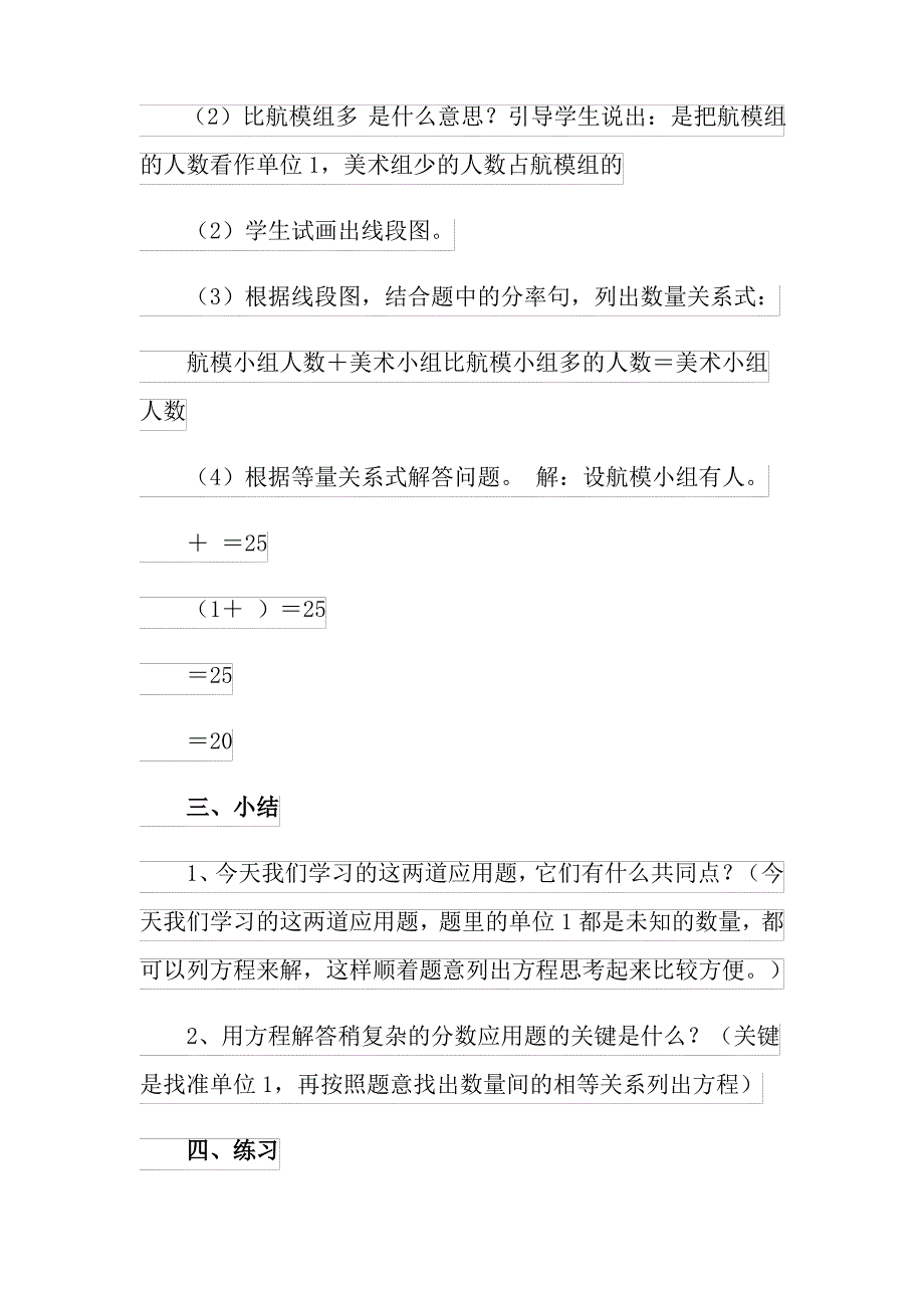 分数除法教案模板8篇_第3页