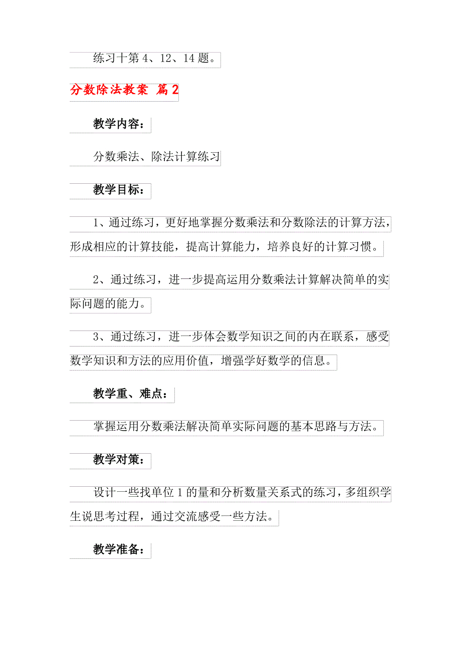 分数除法教案模板8篇_第4页