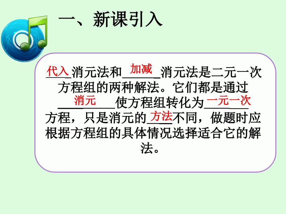 人教版七年级数学下册课件3 ：8.4三元一次方程组的解法_第3页