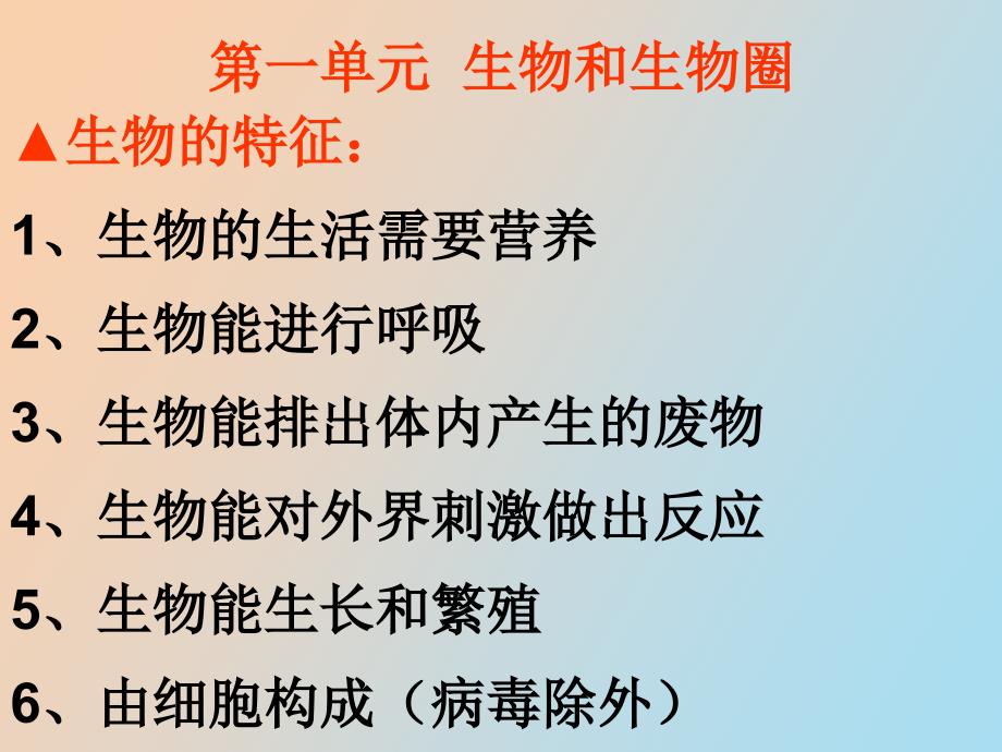 生物期末复习提纲课件上册_第2页