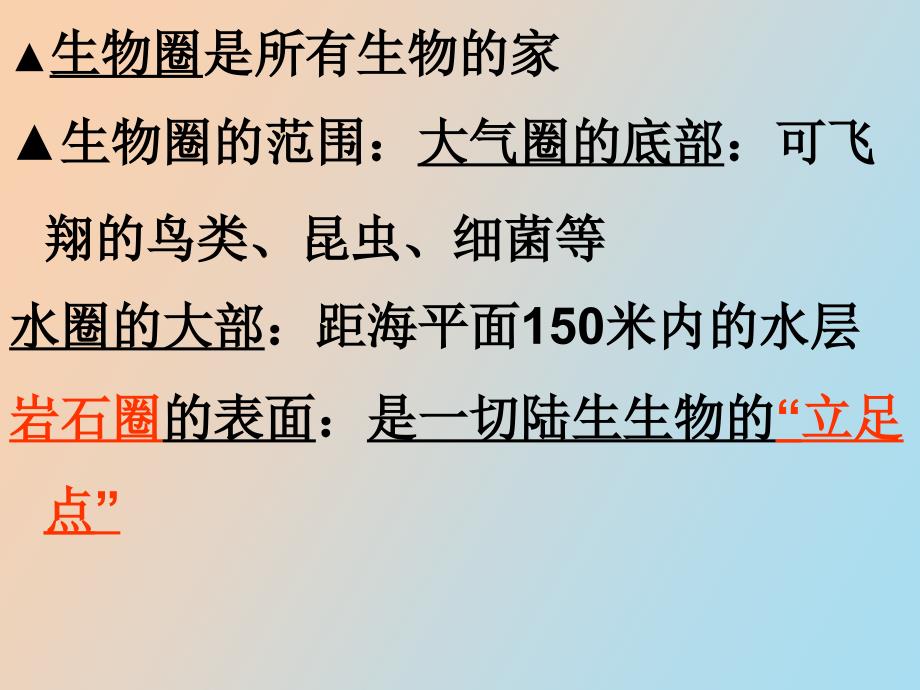 生物期末复习提纲课件上册_第3页