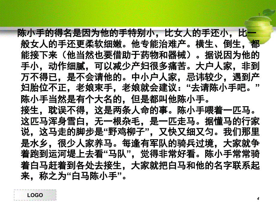 小说阅读人物形象的特征PowerPoint演示文稿_第4页