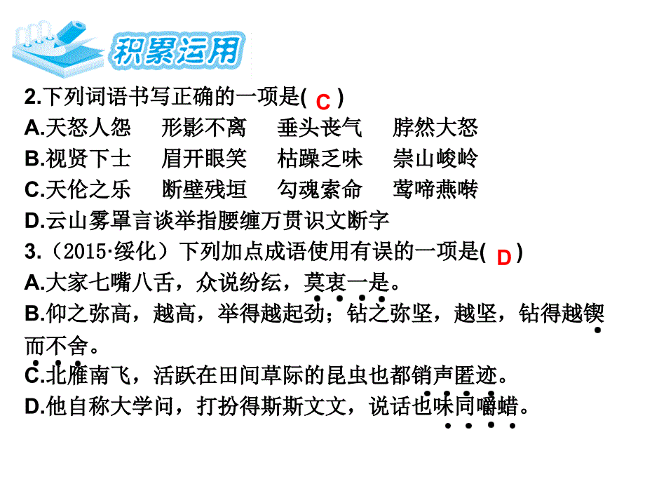 课时夺冠九年级语文下册 第二单元 6《蒲柳人家》课件 （新版）新人教版_第3页